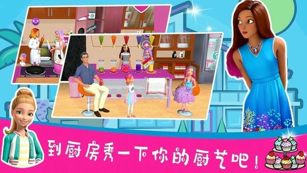 芭比梦幻世界最新版本 v1.1 安卓版 1