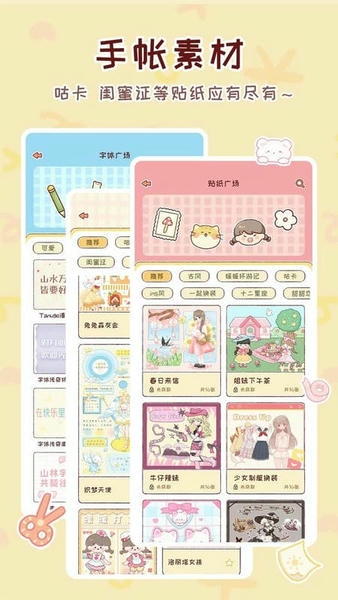 暖暖手帐软件 v1.8.4 安卓版 2