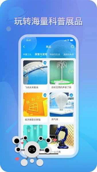 掌上科技馆手机版 v2.2.2 安卓版 1