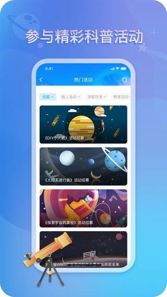 掌上科技馆手机版 v2.2.2 安卓版 0