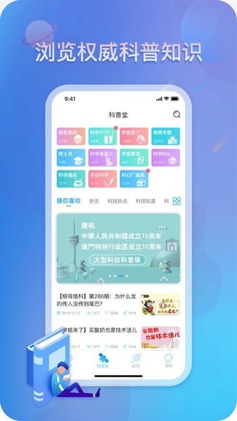 掌上科技馆app官方版