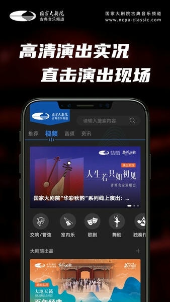 大剧院古典最新版 大剧院古典app下载