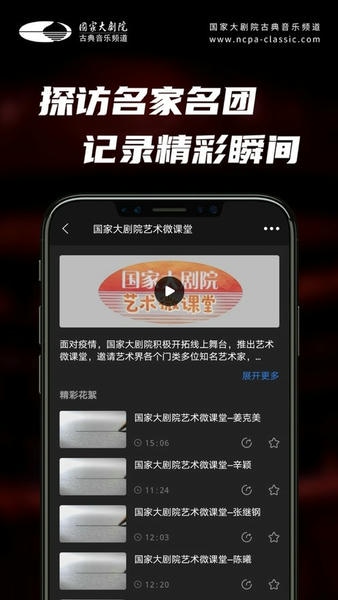 大剧院古典最新版 v3.3.6 安卓版 1