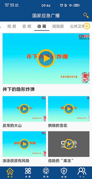 国家应急广播最新版本 v3.2.2 安卓版 2