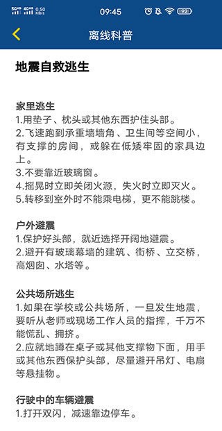 国家应急广播最新版本 v3.2.2 安卓版 1