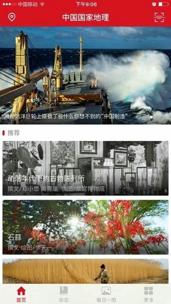 中国国家地理电子版 v5.3 安卓官方版 0