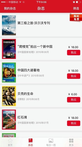 中国国家地理电子版 v5.3 安卓官方版 2