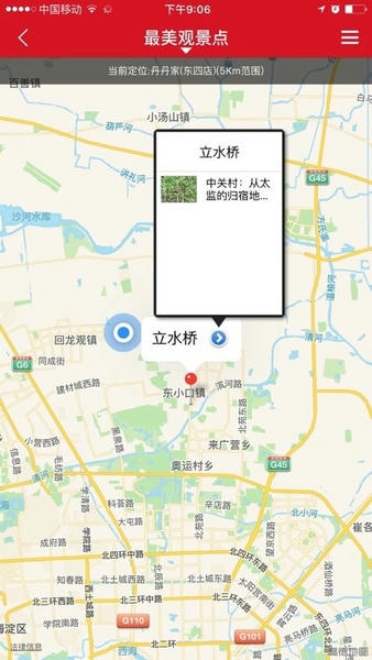 中国国家地理app