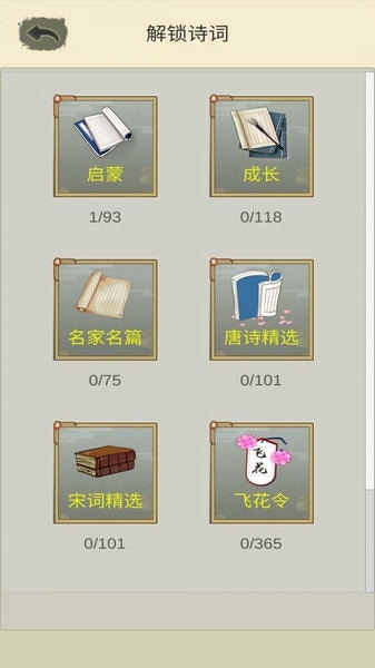 口袋诗词app 口袋诗词最新版