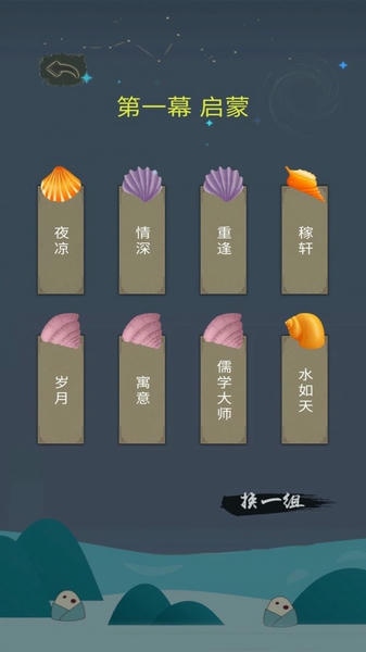 口袋诗词app v1.1 安卓版 1