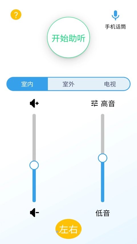 艾米助听app 艾米助听官方版下载