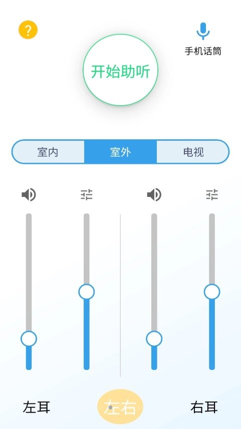艾米助听app v1.0 安卓版 1