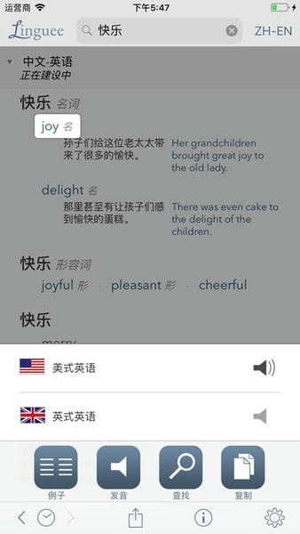 linguee词典 v1.3.0 安卓版 1