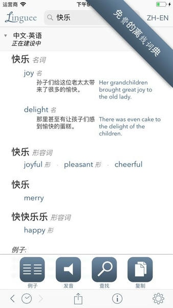 linguee词典 v1.3.0 安卓版 0
