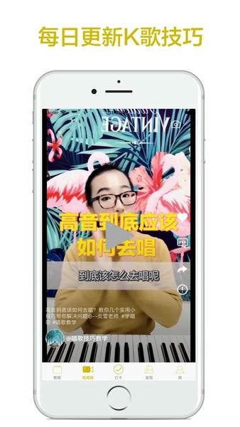 跟我学唱歌软件 v1.0 安卓版 1