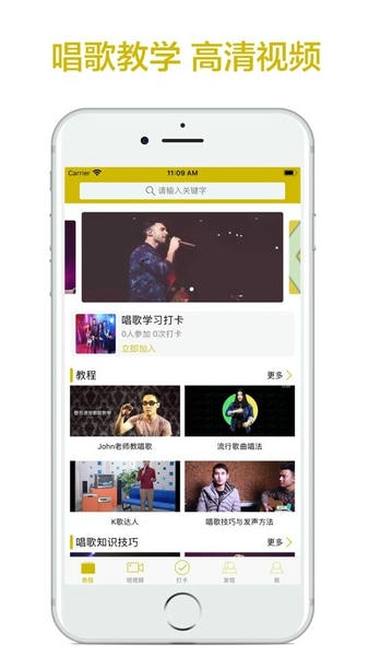跟我学唱歌软件 跟我学唱歌app