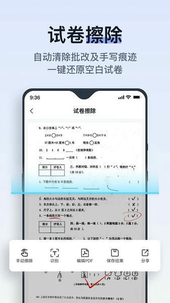 拍试卷app v2.9.0.0 安卓版 2
