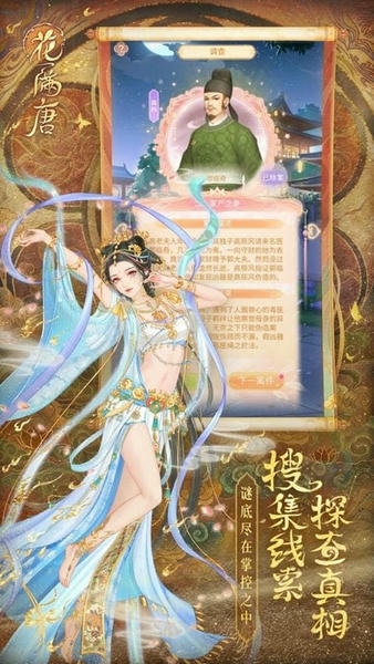 花满唐游戏最新版 v1.0.15.10 安卓版 0