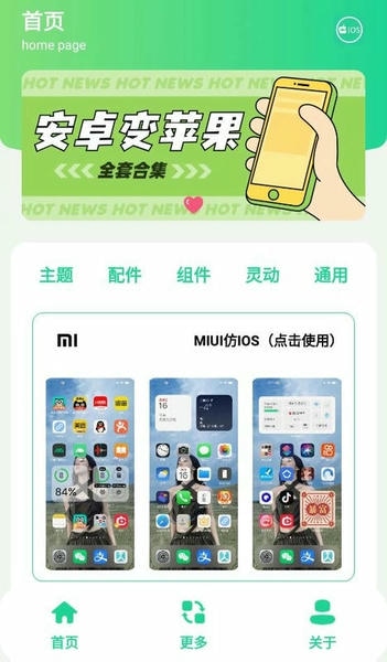 安卓仿IOS主题盒免费版 v2.0 安卓版 0