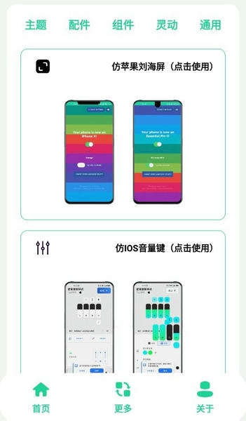 安卓仿IOS主题盒免费版 安卓仿IOS主题盒最新版下载