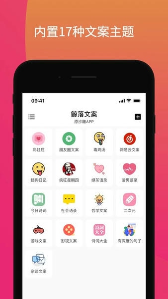 鲸落文案app v2.2.7 安卓版 1