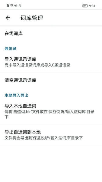 保益输入法官方版 v1.4.2 安卓版 0