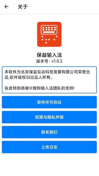 保益输入法官方版 v1.4.2 安卓版 2