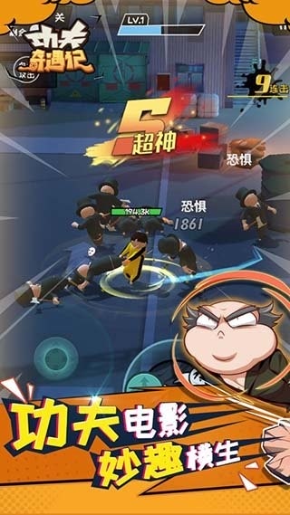 功夫奇遇记手游 v0.57.4 安卓版 0