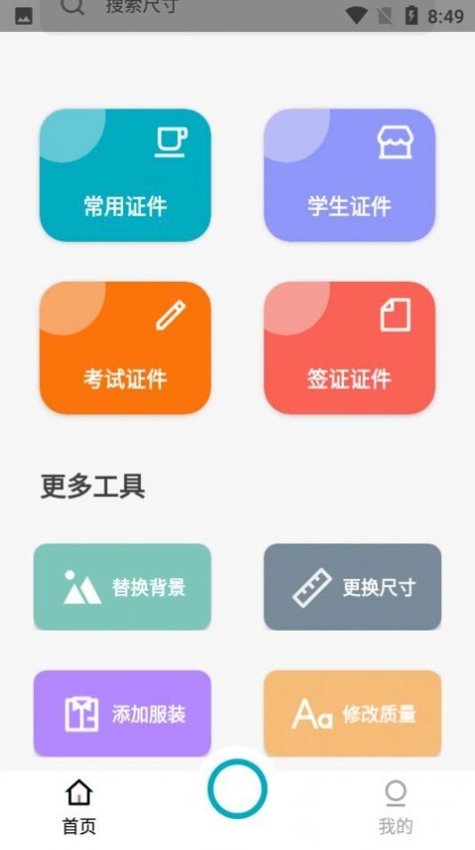 艾跳跳app 艾跳跳软件下载