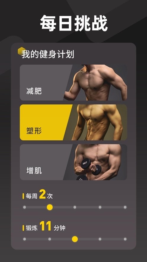 硬汗健身软件 v1.58.1 安卓版 1