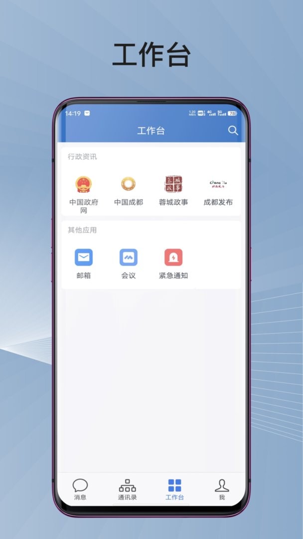 蓉政通手机版 v3.1.300 安卓版 0