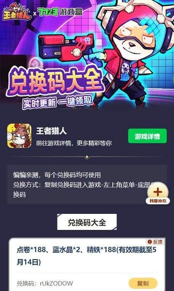 王者猎人礼包工具app v1.0.0 安卓版 0