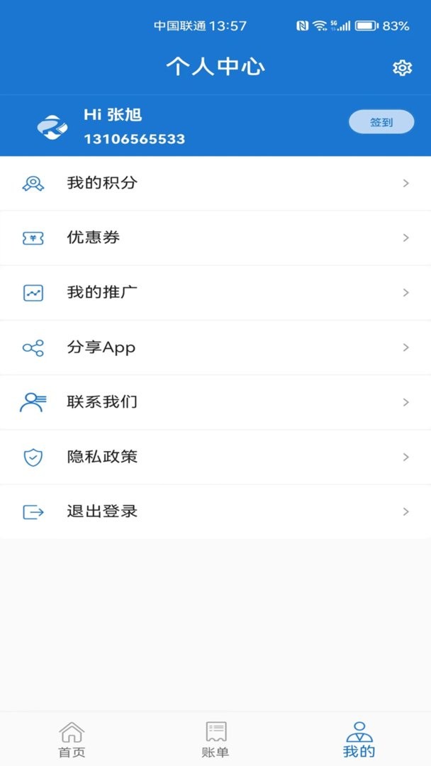荣速达app v1.40.1 安卓版 0
