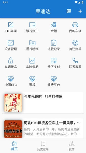荣速达最新版 荣速达官方版