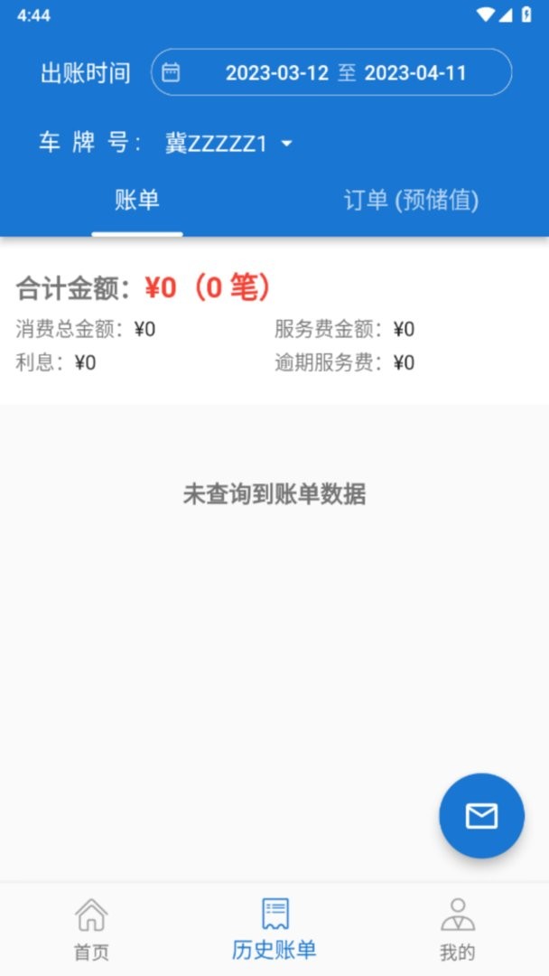 荣速达app v1.40.1 安卓版 2