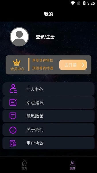 应援工具箱app v1.3 安卓版 1