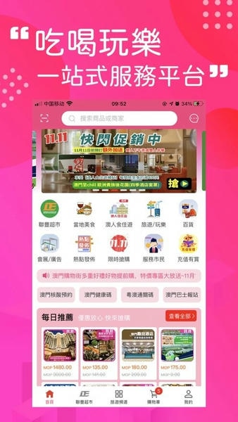 澳门购物街官方版 澳门购物街app