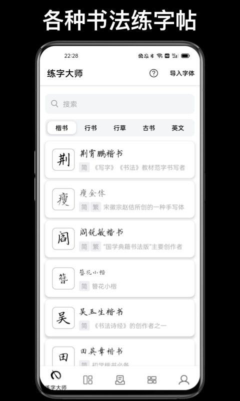 练字大师app v5.0.3 安卓版 0