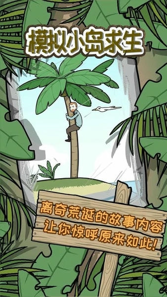 模拟小岛求生无广告版 v1.0.0 安卓版 2