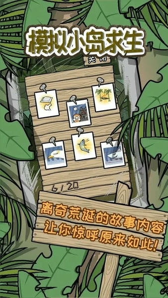 模拟小岛求生无广告版 v1.0.0 安卓版 0