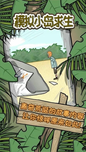 模拟小岛求生无广告版 v1.0.0 安卓版 1