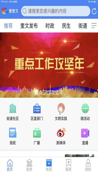 爱奎文客户端 爱奎文app下载最新版