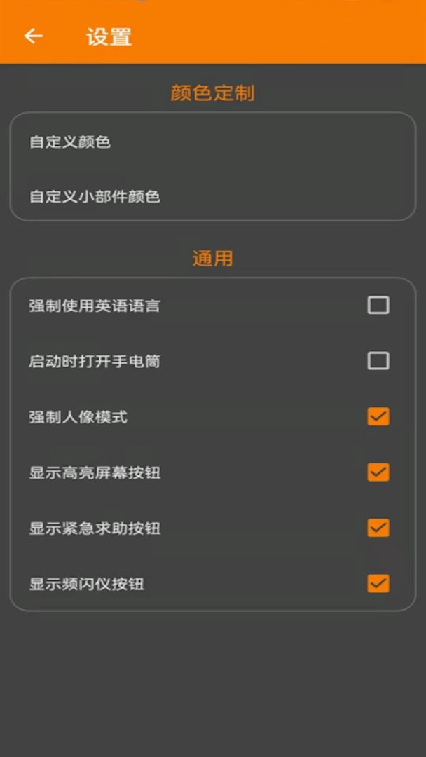 极简手电筒官方版 v2.1.1 安卓版 0