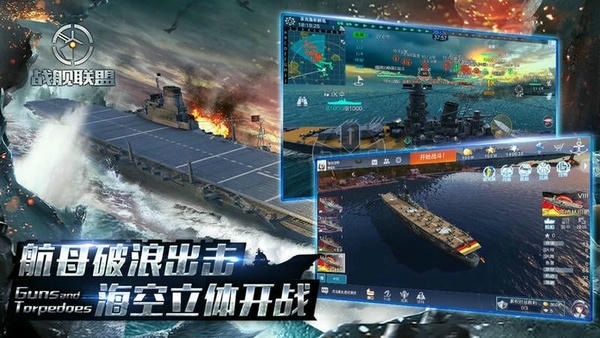 战舰联盟手游 v1.9.8 安卓版 0