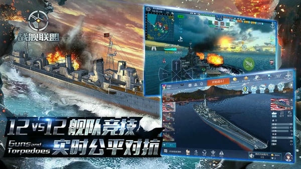 战舰联盟手游 v1.9.8 安卓版 1