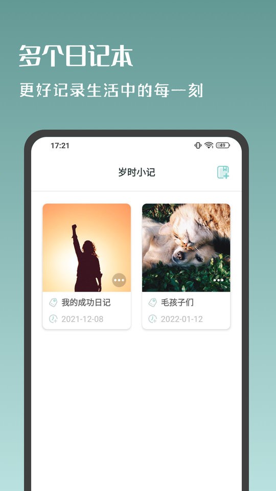 岁时小记最新版 v2.3.0 安卓版 0