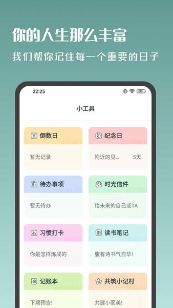 岁时小记最新版 v2.3.0 安卓版 1