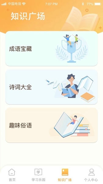 开心辞典宝最新版 v1.0.2 安卓版 0