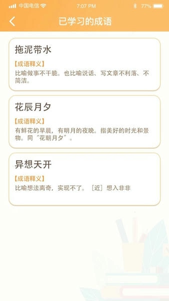 开心辞典宝最新版 v1.0.2 安卓版 2