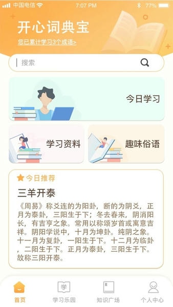 开心辞典宝最新版 v1.0.2 安卓版 1